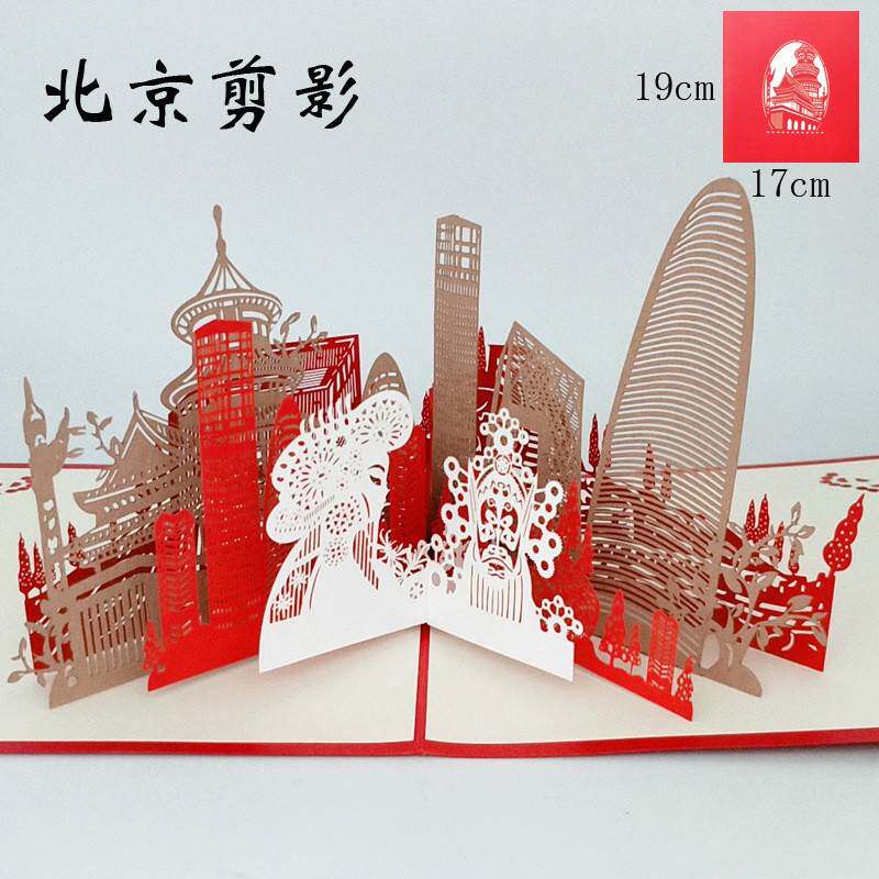 景区地摊热卖北京剪影立体贺卡创意纸雕商务祝福卡片厂家定制