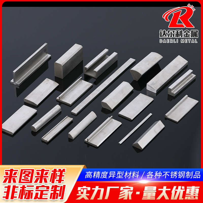 可定/制不锈钢异型材 316不锈钢非标异型棒 冷拉异型钢T型钢L钢