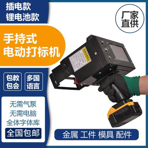 便携式电动打标机模具铁铝钢板打码器钢印打码机刻字机雕刻机无刷