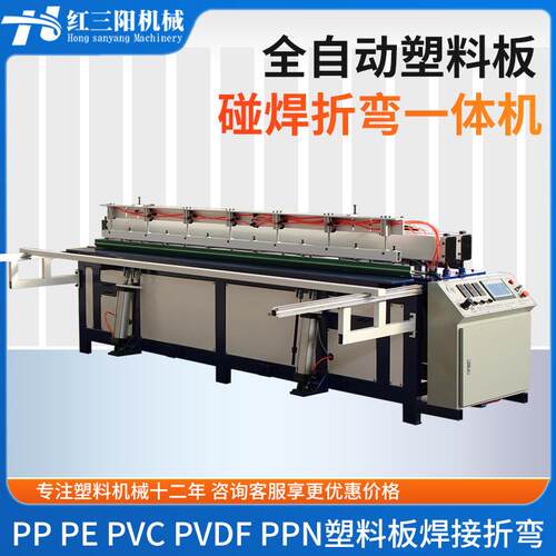 全自动塑料板材碰焊机PE板PP板对接机PPH板塑料卷圆碰焊机焊接机
