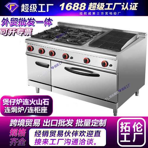 商用燃气六头煲仔炉连焗炉柜座液化气4眼四头煲仔炉火山石烧烤炉