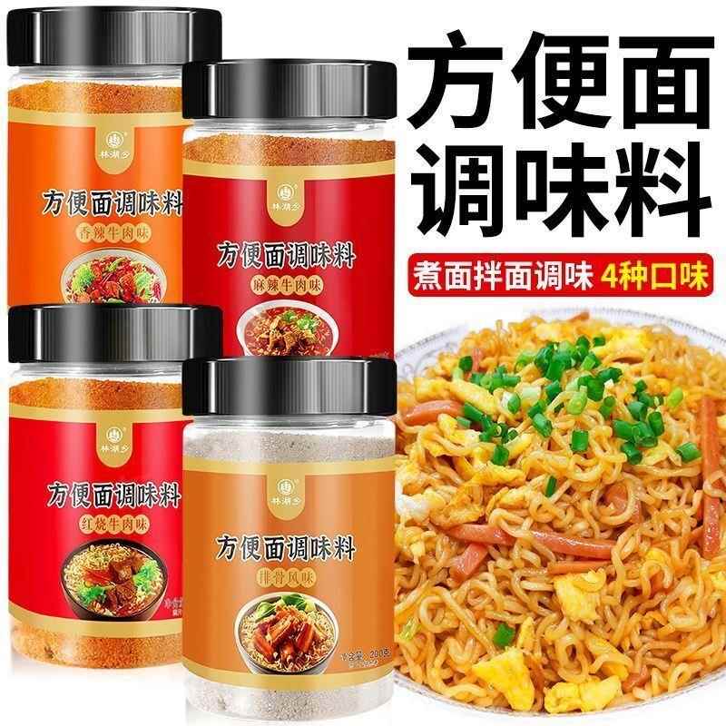 现货炒面方便面方便面调料包红烧牛肉泡面煮面调料包米线米粉调料