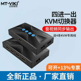 迈拓MT kvm切换器2口4口HDMI双电脑共用键盘鼠标显示屏 HK02 HK04