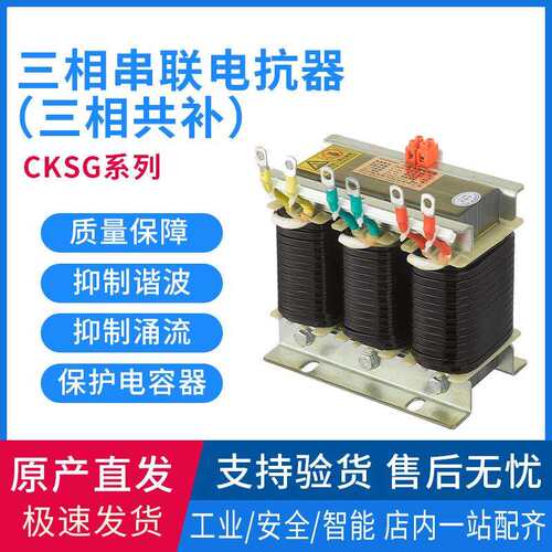格月电气三相串联电抗器三相共补CKSG系列30kvar电抗器