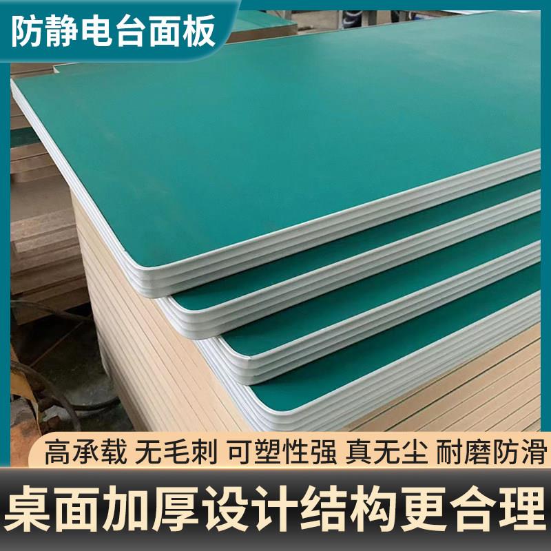 防静电工作台面板胶合板工厂车间操作台实验室流水线三聚氰胺板台