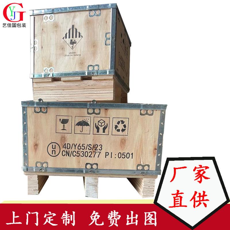 【惠州危包箱】UN箱、钢带箱、锂电池箱、夹板箱、钢边箱可定制