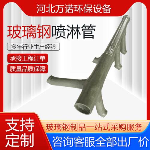 玻璃钢喷淋管脱硫用喷淋层脱硫塔化工洗涤除尘塔喷淋管