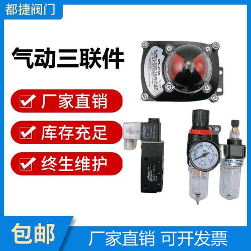 气动阀门三联件气缸执行器电磁阀讯号反馈油水分离器回信器过滤器