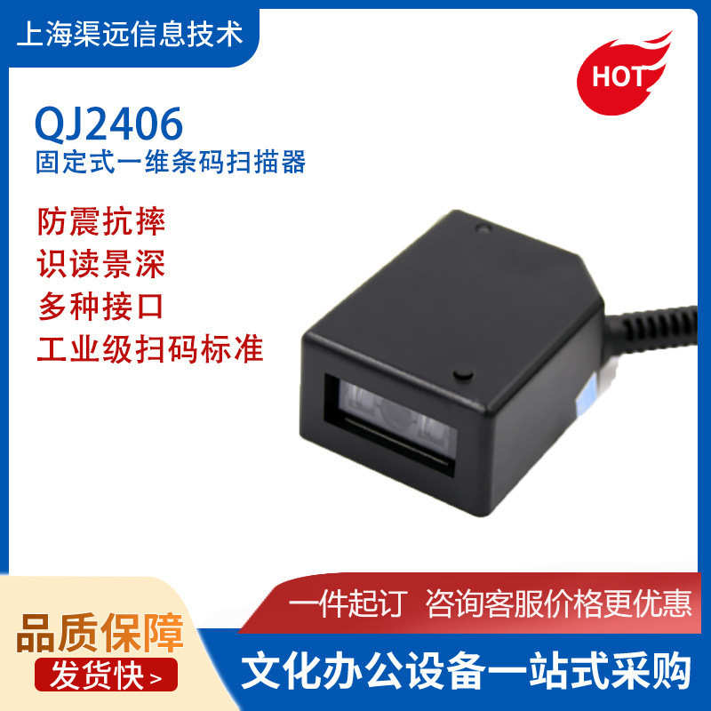 VF2406固定式一维条码扫描器存包柜售票机自助售卖机仓储物流门禁