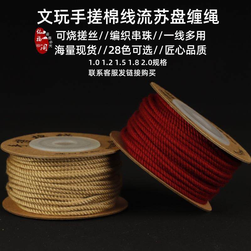 文玩手搓棉线藏式手搓棉绳子百香籽金刚菩提文玩棉线绳流苏线彩色