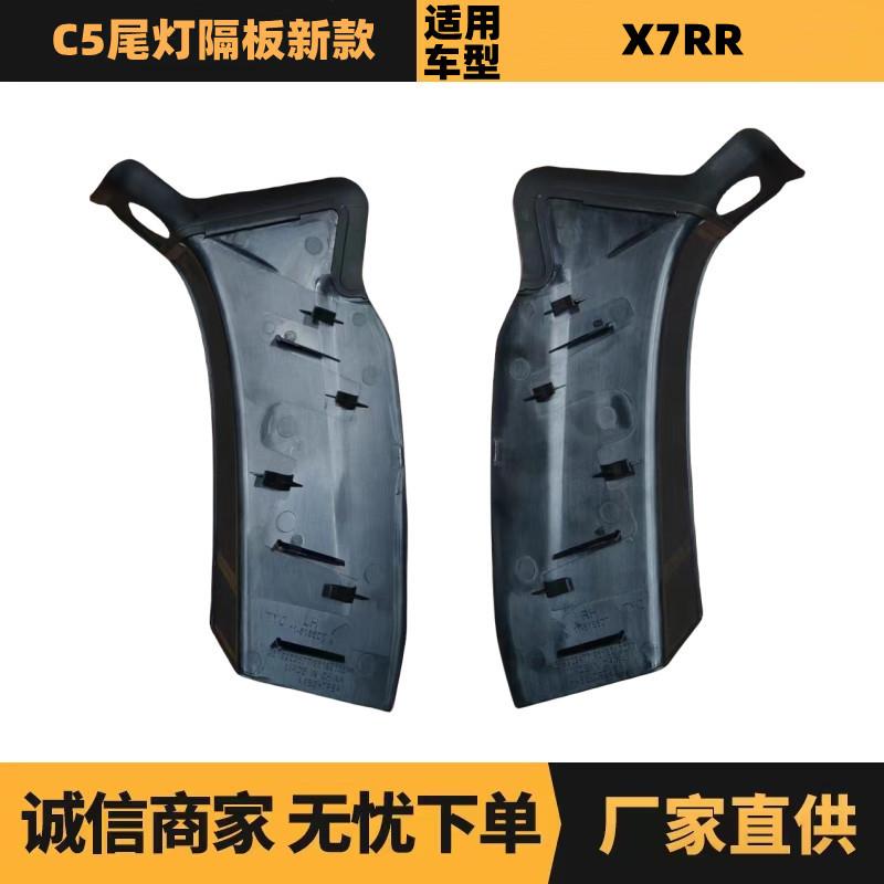 汽车配件适用于标致雪铁龙C5新款尾灯隔板YL005168XTYL005167XT