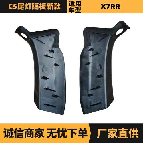 汽车配件适用于标致雪铁龙C5新款尾灯隔板YL005168XT YL005167XT