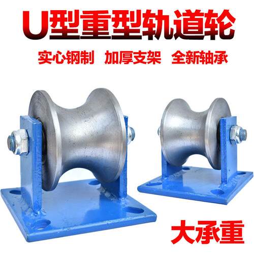 U型圆管轮 45#钢重型轨道轮 钢管轮圆弧U型滚轮凹槽定滑轮轴承轮