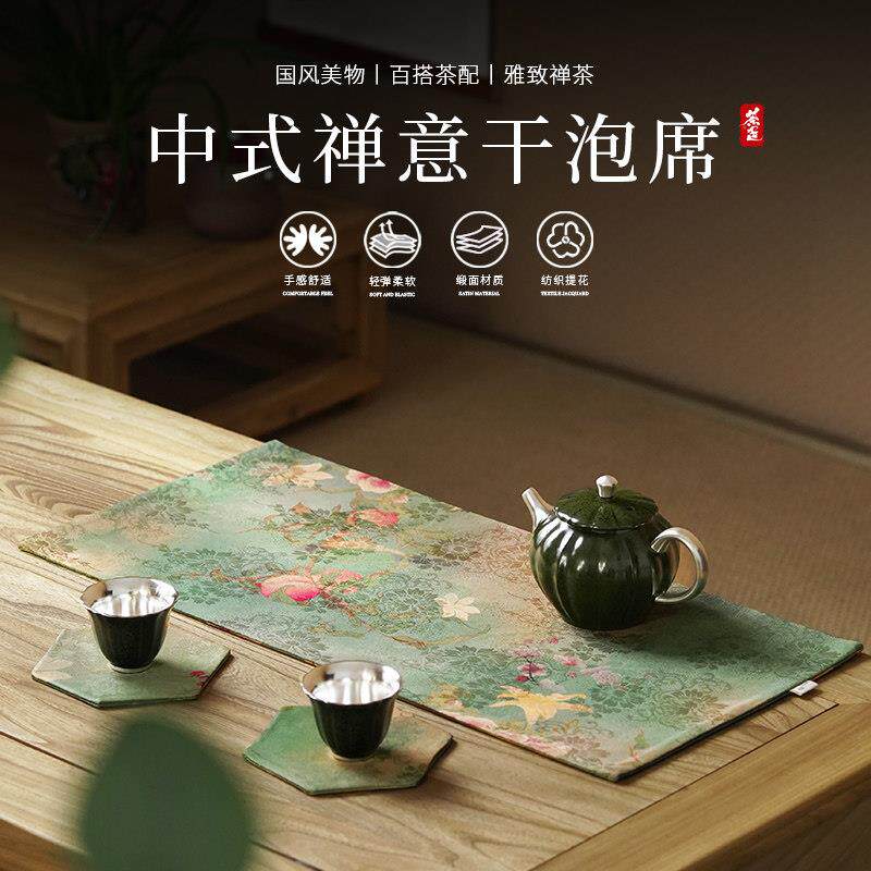 中新式禅意缎茶席高档女面士干茶桌垫复古中式缎面双面花卉泡垫茶