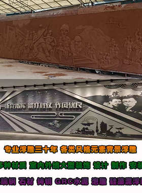 墙面主题装饰文化立体玻璃钢砂岩石材GRC水泥段铸铜红色浮雕景观
