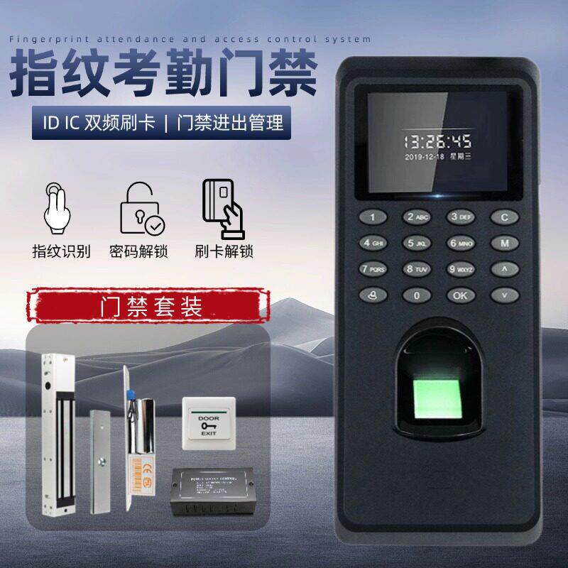 办公室考勤指纹密码刷卡门禁系统All公司玻璃门禁磁力锁套装