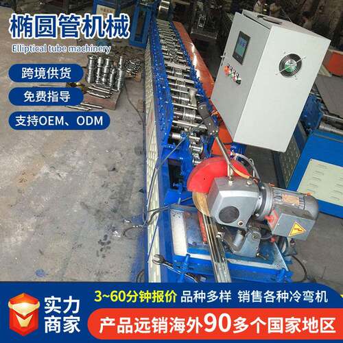 椭圆管机不锈钢扣口椭圆管机械全自动飞锯切割椭圆管机械支持出口