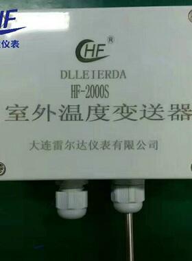 厂家直销室外温度变送器4-20mA防水温度变送器HF-2000S