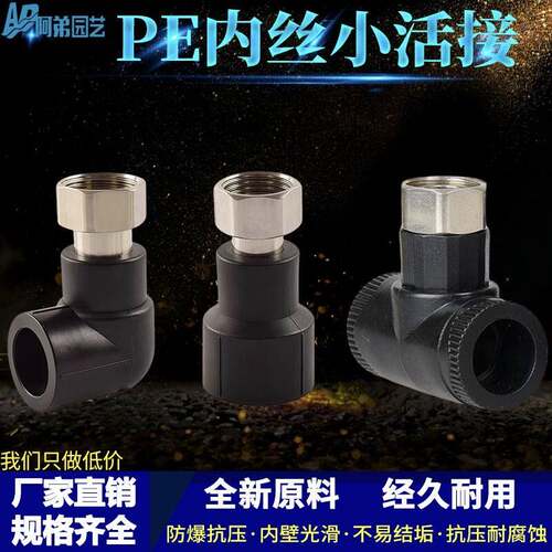 热熔PE20 25 32转1寸6分4分小活接内丝直接弯头水管冷水管件接头