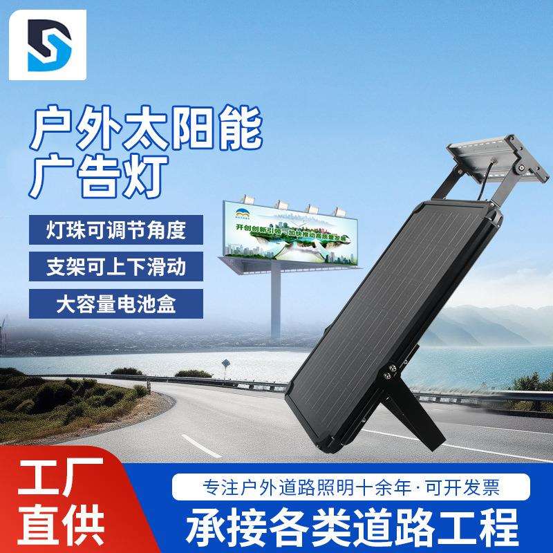 厂家新款防水户外广告牌照明灯感应式照明路灯跨境太阳能广告灯