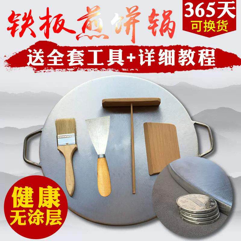 杂粮煎饼锅家用煎饼果子锅平底烙饼锅铁板鏊子瓦斯炉摊煎饼工具