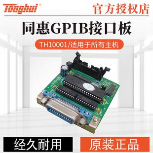 HANDLER接口板TH10101 GPIB 232 10203 10001 10201 10102 同惠RS