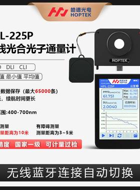 HPL-225P植物光谱辐照计PPFD光合光子通量密度计日累计DLI测试仪