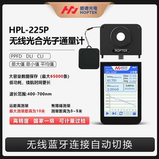 HPL-225P植物光谱辐照计PPFD光合光子通量密度计日累计DLI测试仪