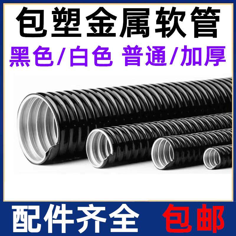 包塑金属软管国标加厚穿线电线电缆保护套管阻燃波纹管白色蛇皮管