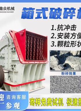 移动式建筑垃圾方厢重锤反击破制砂机石子混合料二合一箱式破碎机