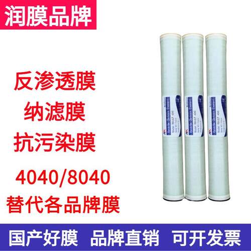反渗透膜4040RO膜纯水膜陶氏海德能纳滤海淡抗污染4寸8寸