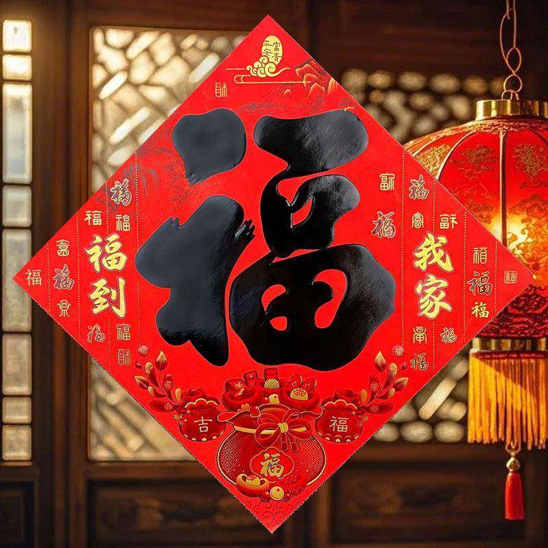 新年2026马年新款福字门贴入户过年门画春节装饰大门迎门墙贴贴纸,节庆用品/礼品,喜字/剪纸/贴纸,淘宝优惠券,粉丝福利购,淘宝优惠卷