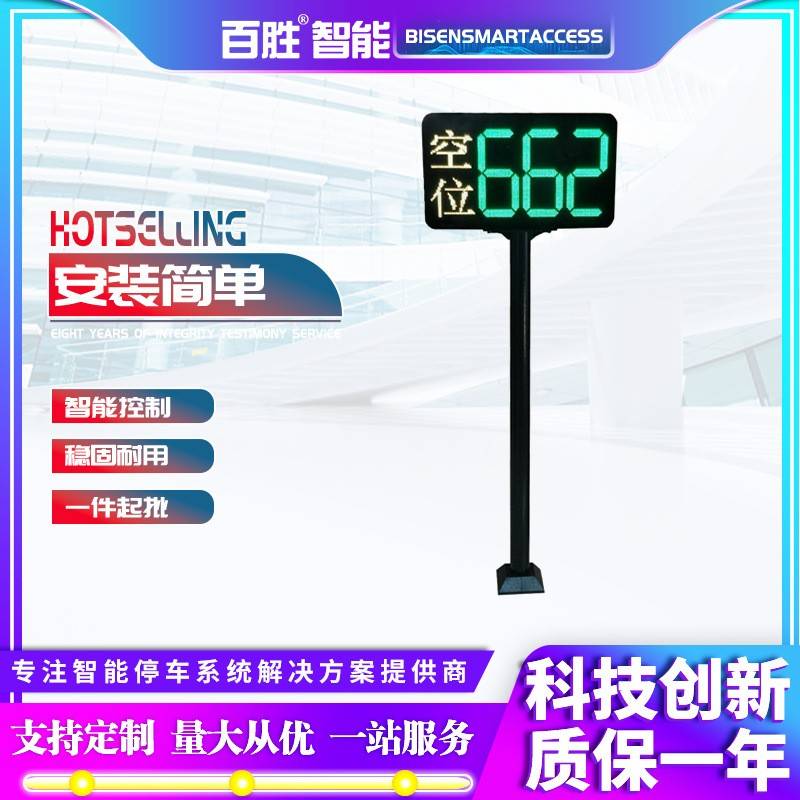 彩色余位屏IST-Y1地下停车场剩余车位车牌智能识别显示屏