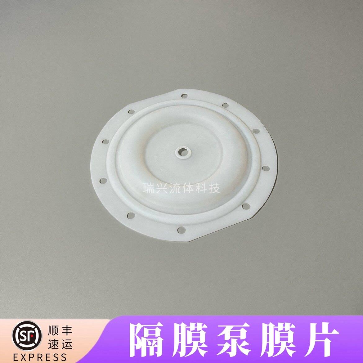 96146-T隔膜泵膜片适用于PD10P气动隔膜泵耐腐蚀特氟龙PTFE隔膜片