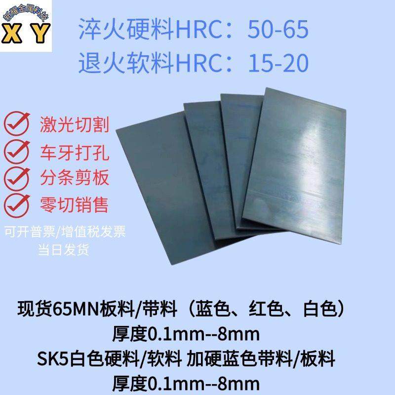 65MN锰钢板淬火高弹性耐磨锰钢弹簧钢片SK5锰钢片激光切割锰钢板,金属材料及制品,钢板,淘宝优惠券,粉丝福利购,淘宝优惠卷