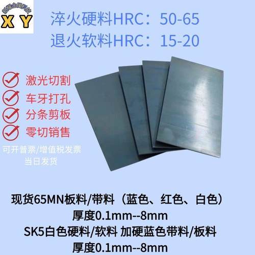 65MN锰钢板淬火高弹性耐磨锰钢弹簧钢片SK5锰钢片激光切割锰钢板