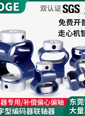 8字型联轴器GB编码器连轴器聚氨酯TPU柔八字性塑胶弹性连接器轴套