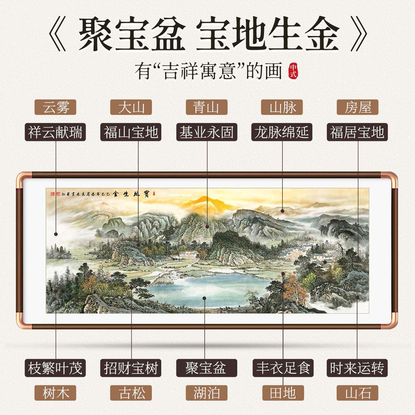 聚宝盆山画水客厅挂画西墙聚财新中式沙发XB2956背墙装景画办饰公