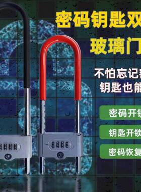 密码锁玻璃门锁挂锁防盗u型锁门锁u形锁锁具商铺家用加长密码锁
