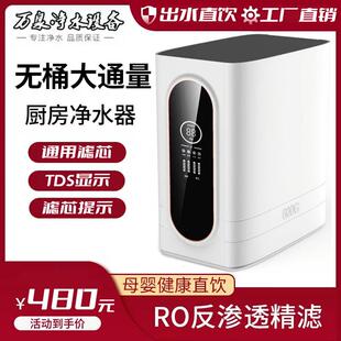 台式 厨下400G无桶双出水直饮净水器TDS显示无罐反渗透RO纯水机800