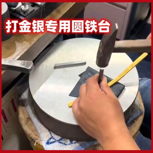 特硬铁砧高精度平方铁块铁圆铁平金银首饰加工硬度打金工具器材