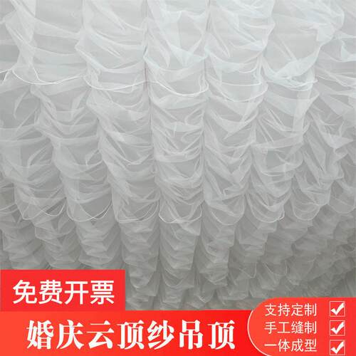 新款婚庆道具云顶纱吊顶装饰纱幔婚礼雪纱背景布幔舞台吊顶云朵纱