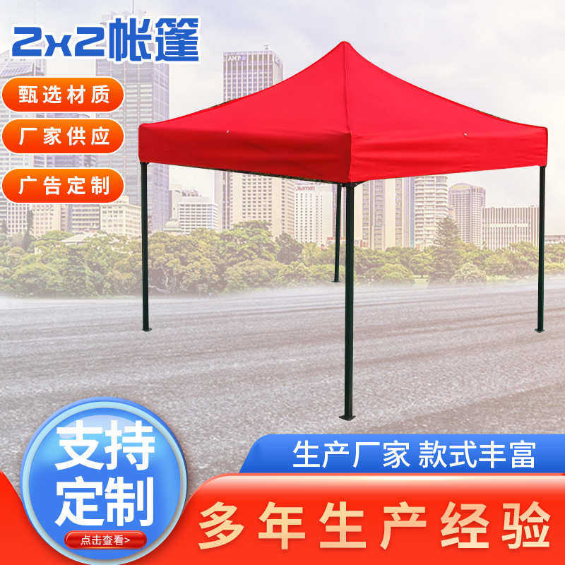 户外四角广告帐篷 2*2m四脚帐篷黑色钢铁支架遮阳雨棚印字印LOGO
