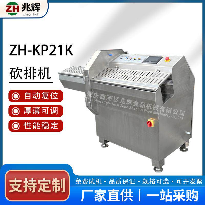 肇庆供应大型全自动切片机商用牛羊排骨切肉片机冻肉斩排砍排机