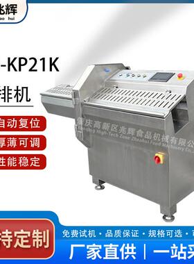 大型数控智能砍排机自动送料牛羊排切片机五花肉培根切肉片机
