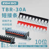30A 短路条 10位叉形连接条 U型插片 接线端子排短接条 TBR