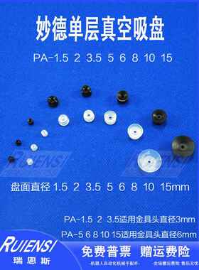迷你真空小吸盘PA-PFG1.5/2/3.5/5/6 /8/15A机械手硅胶吸嘴