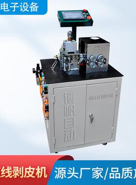全自动电子线护套线电脑中剥机多段线跑马灯线剥皮机下线机