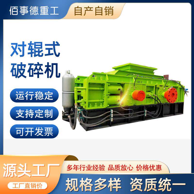 对辊破锰矿石煤矸石对辊式破碎机大型水泥熟料河卵石对辊制砂机