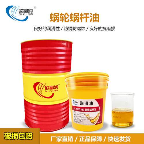 蜗轮蜗杆油CKE/P极压220#320#460号电梯主机曳引齿轮减速机涡轮油